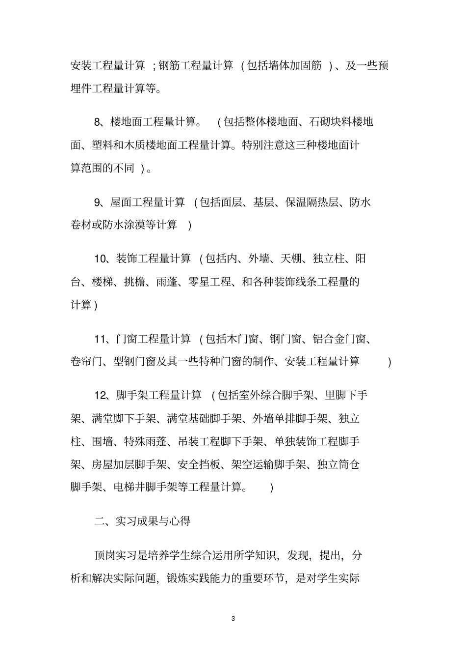 预算员试用期个人工作总结范文_第3页