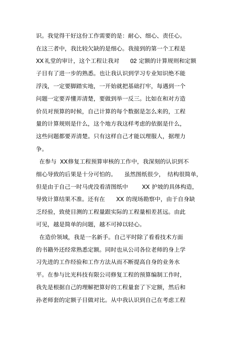 预算员年终工作总结_第2页