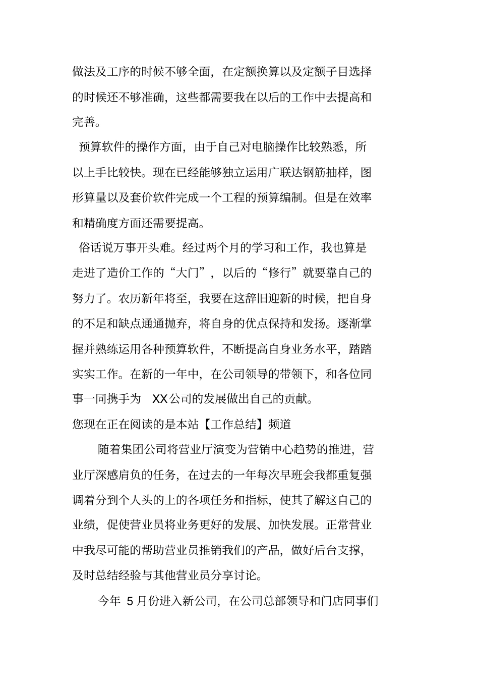 预算员年终工作总结_第3页