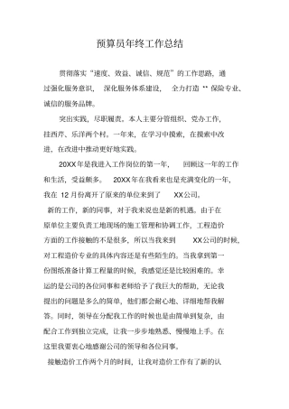 预算员年终工作总结