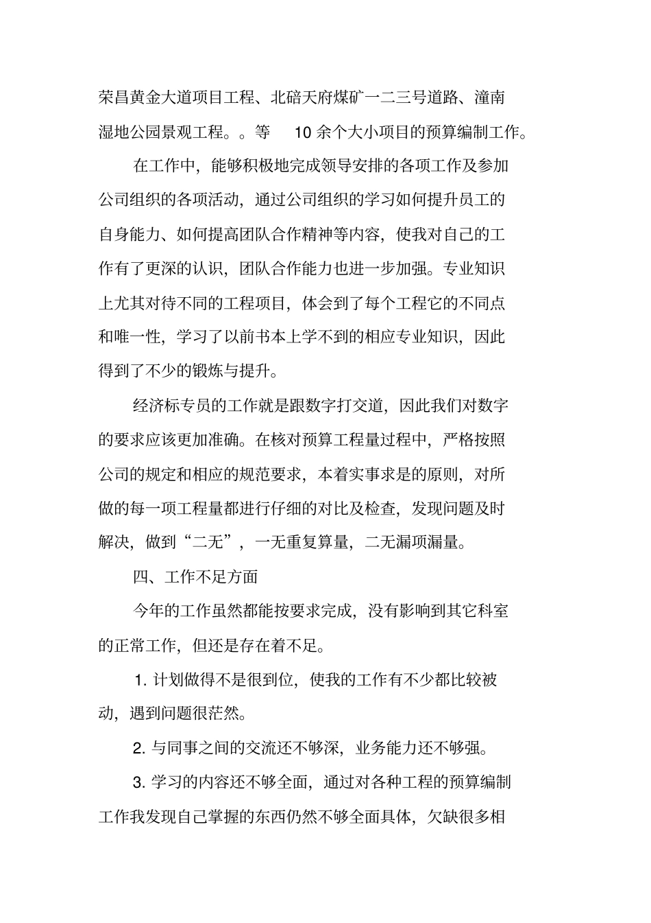 预算员述职报告_第3页