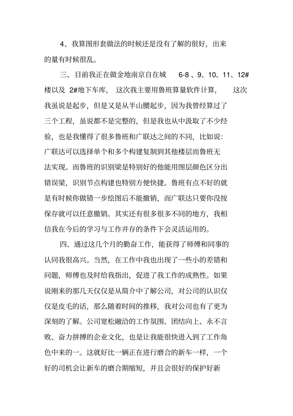 预算员转正申请书范文_第3页