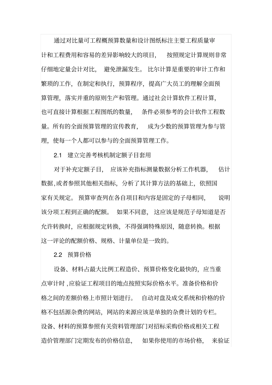 预算基础工作在铁路工程预算中的重要性_第3页