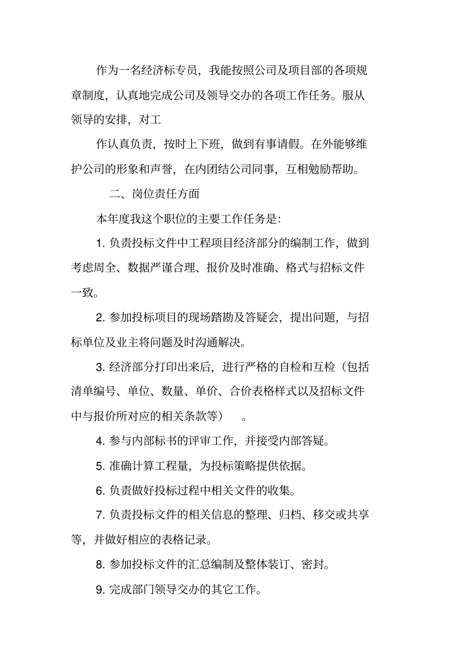 预算员述职报告_1_第2页