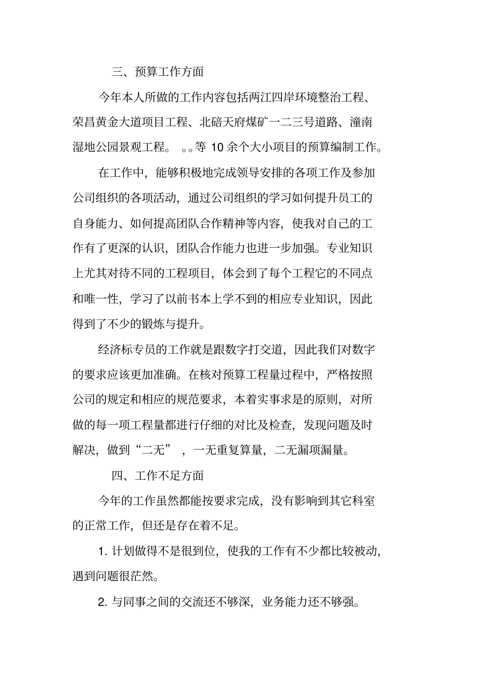 预算员述职报告_1_第3页