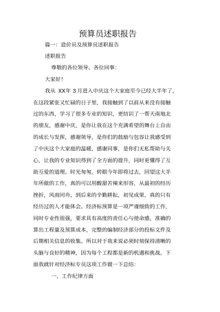 预算员述职报告_1