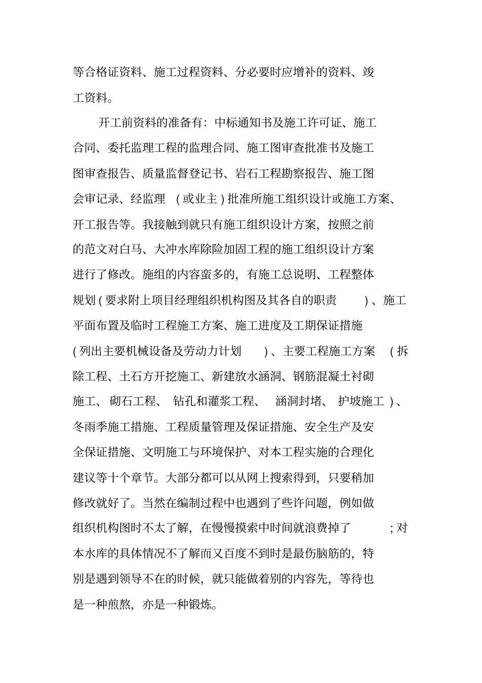 预算实习报告最新_第2页