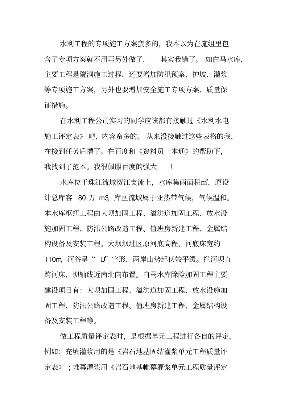 预算实习报告最新_第3页