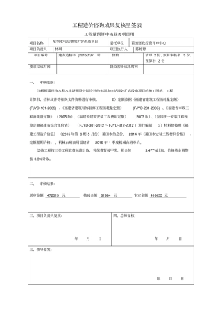 预算审核三级复核表