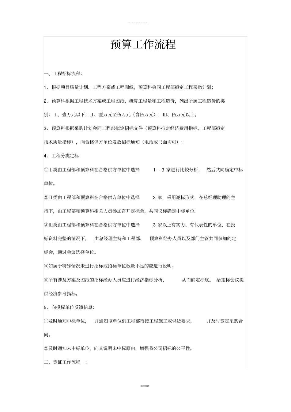 预算工作流程_第1页