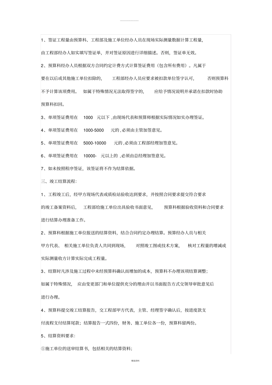 预算工作流程_第2页