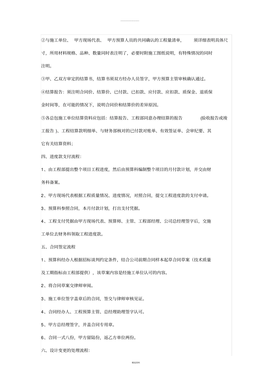 预算工作流程_第3页