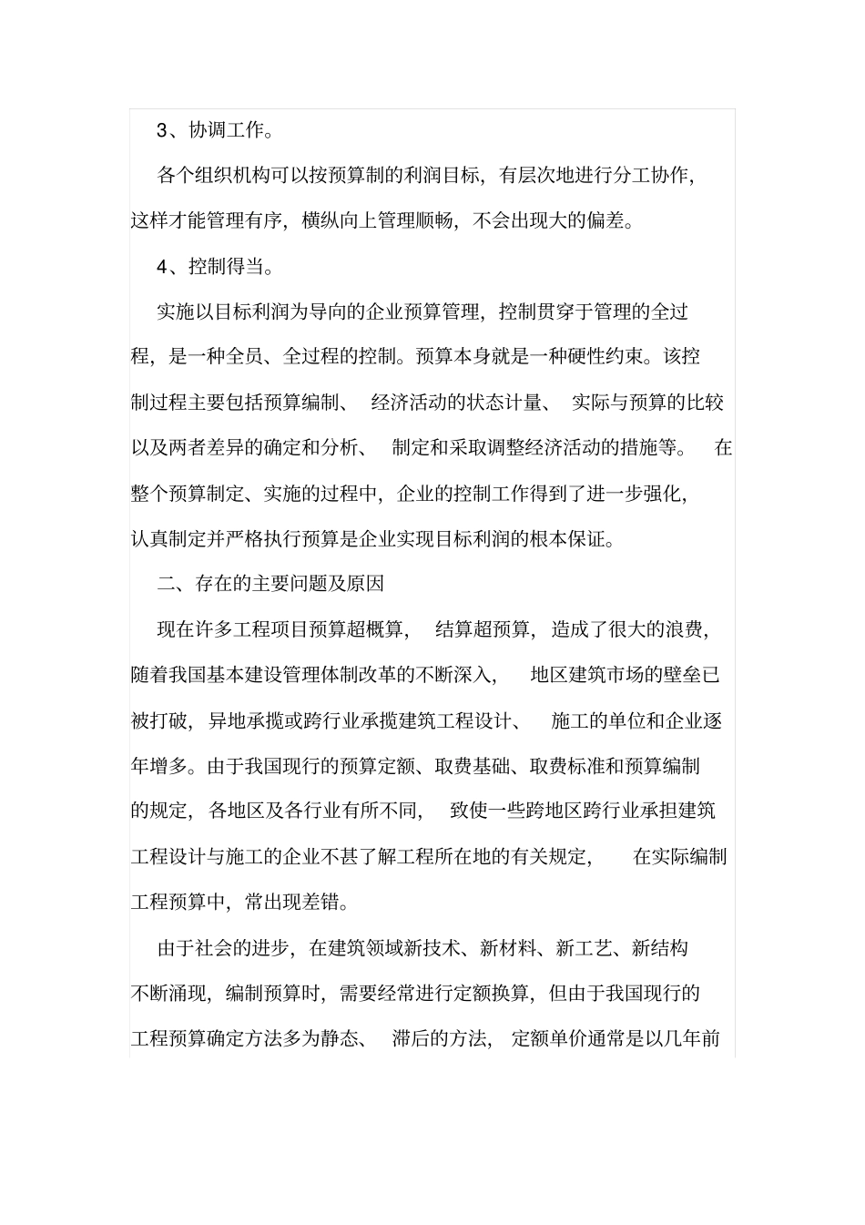 预算在工程中的作用_第2页