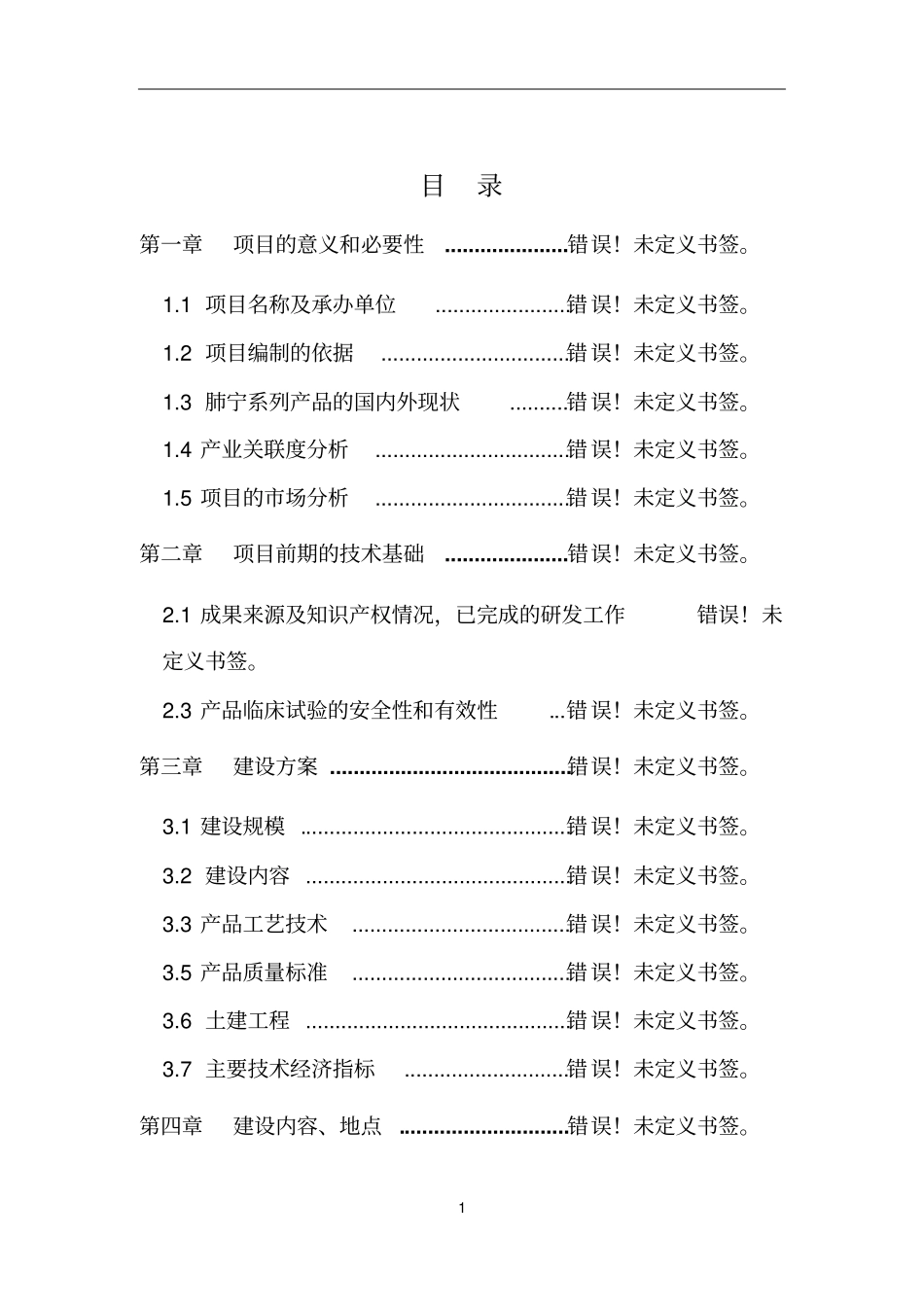 预算执行动态监测审计应用示范系统可行性研究报告_第2页