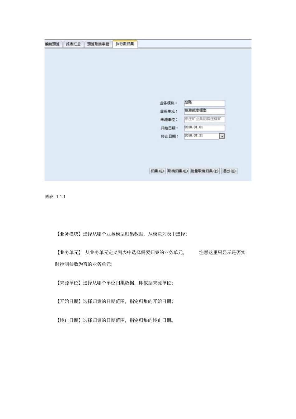 预算执行数录入_第2页