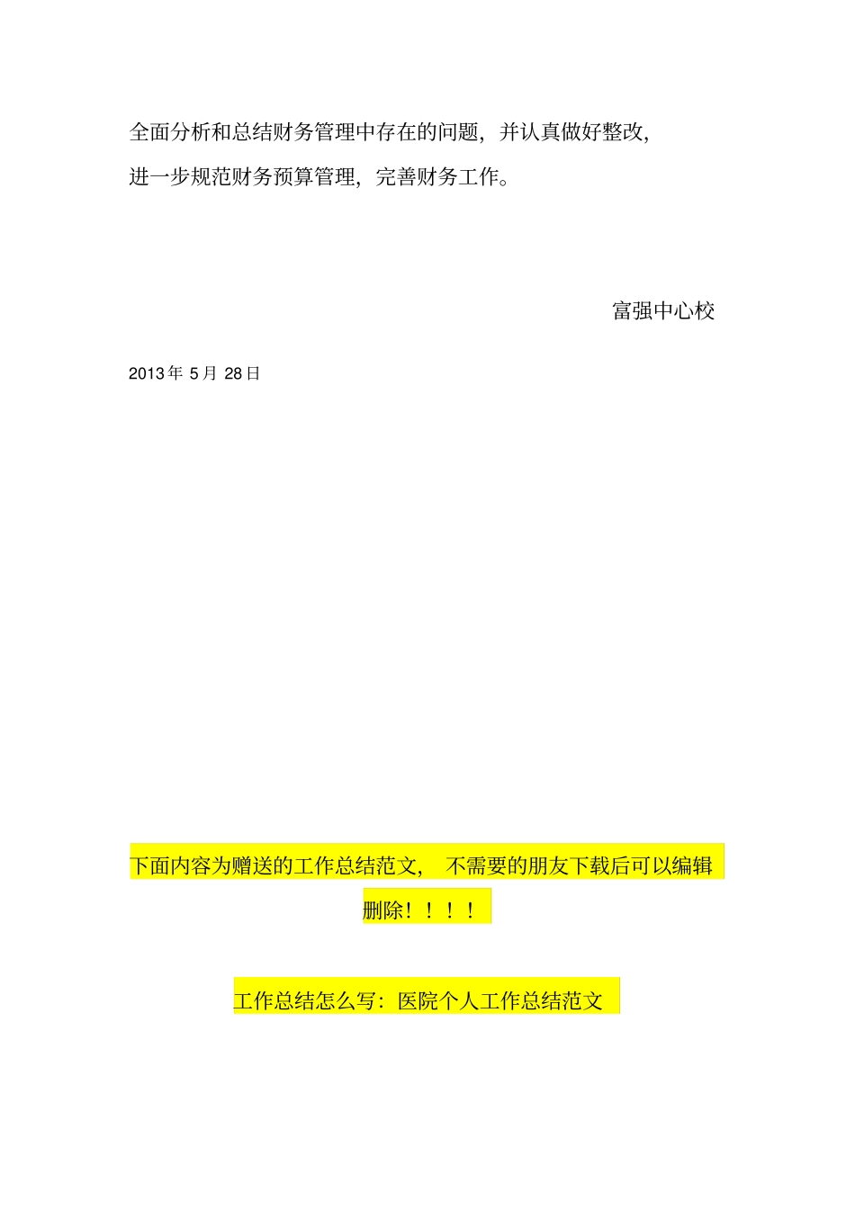 预算执行情况自查报告_第3页