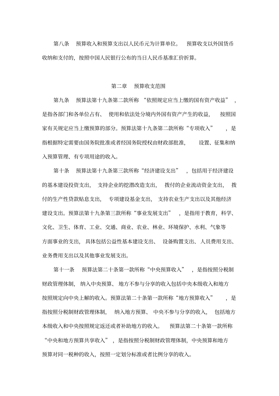 预算法实施条例_第2页