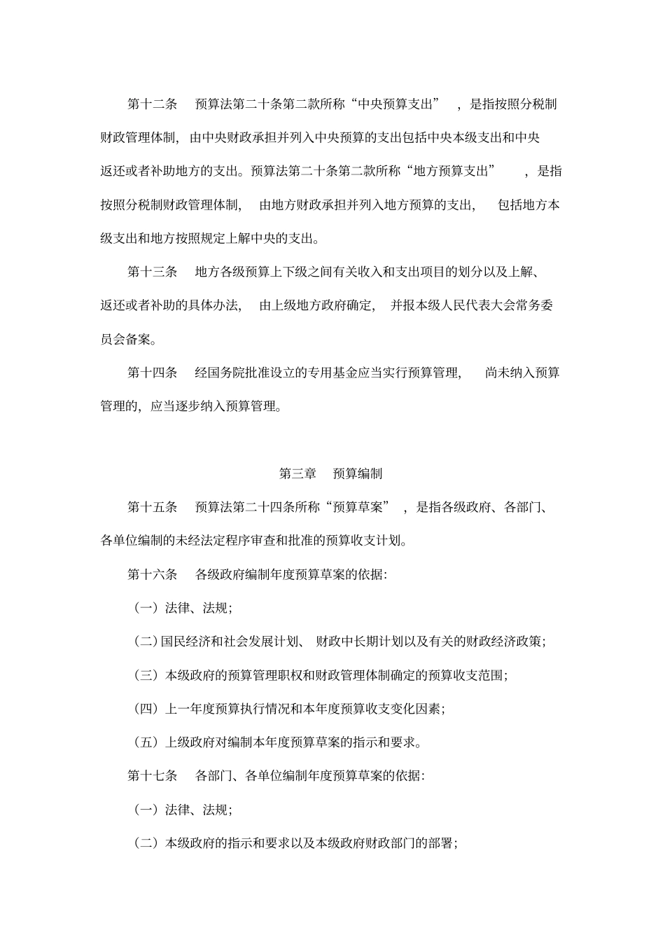 预算法实施条例_第3页