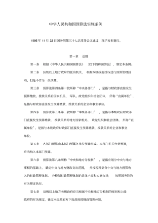 预算法实施条例