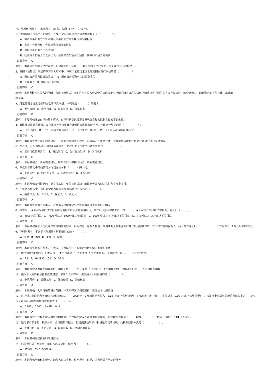 预算法测试题及答案_第1页