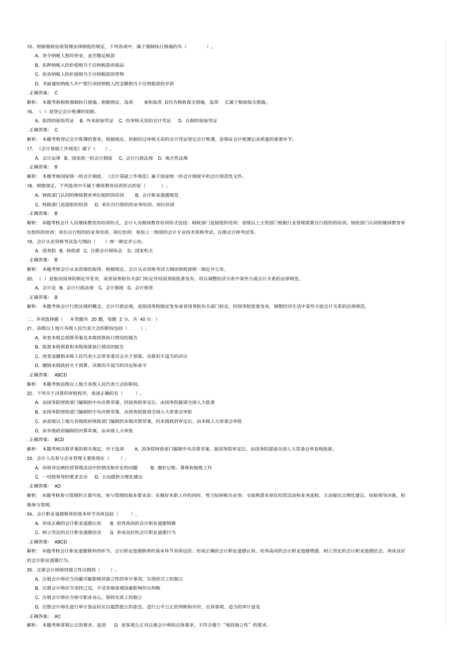 预算法测试题及答案_第2页