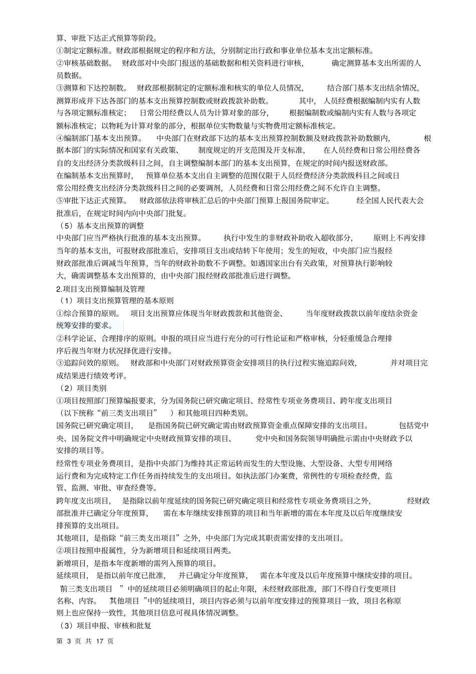 预算管理与行政事业单位会计_第3页