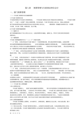 预算管理与行政事业单位会计