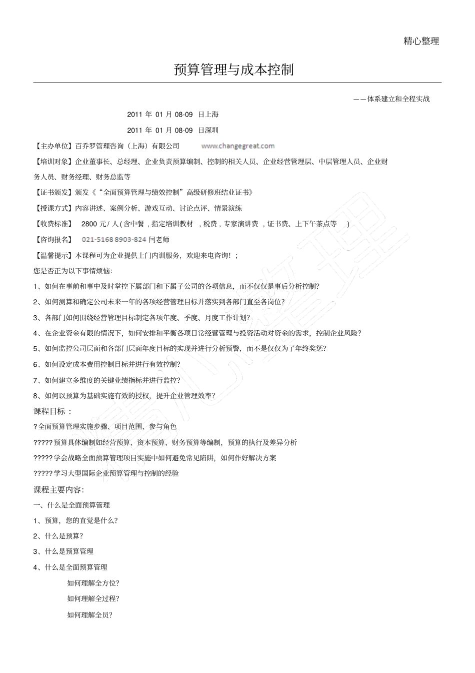 预算管理与成本控制_第1页