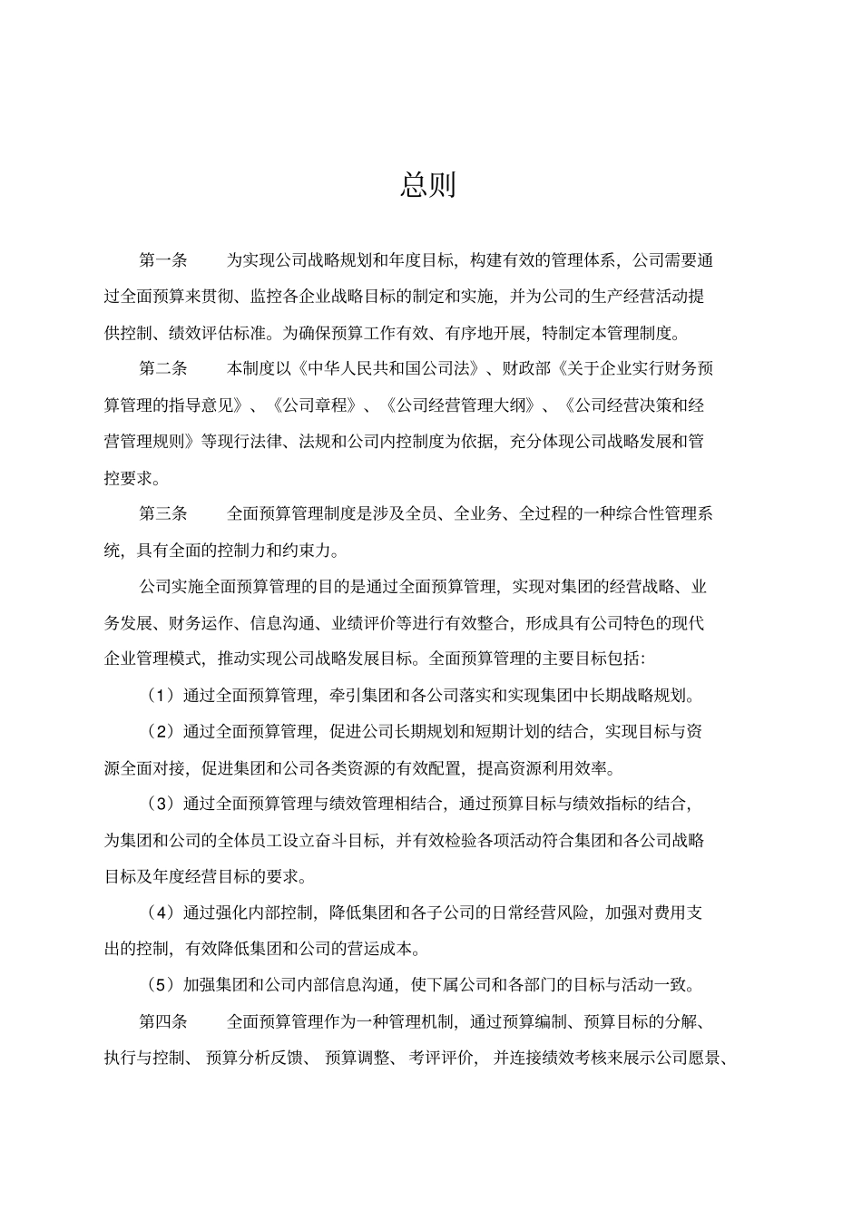 预算管理制度_第3页