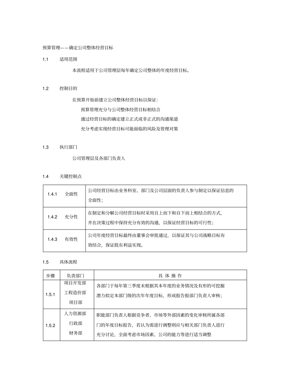 预算管理制度附则_第1页