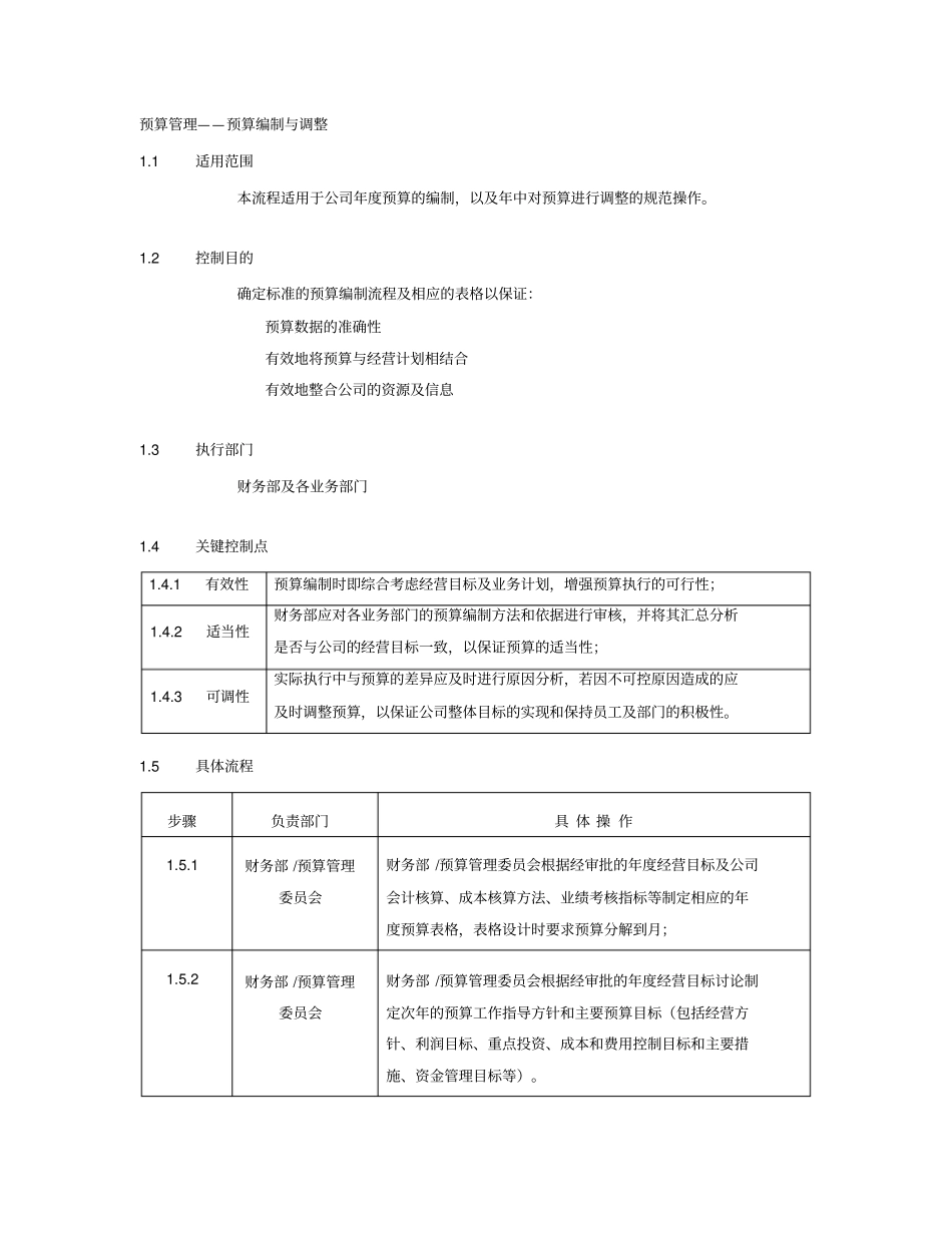 预算管理制度附则_第3页