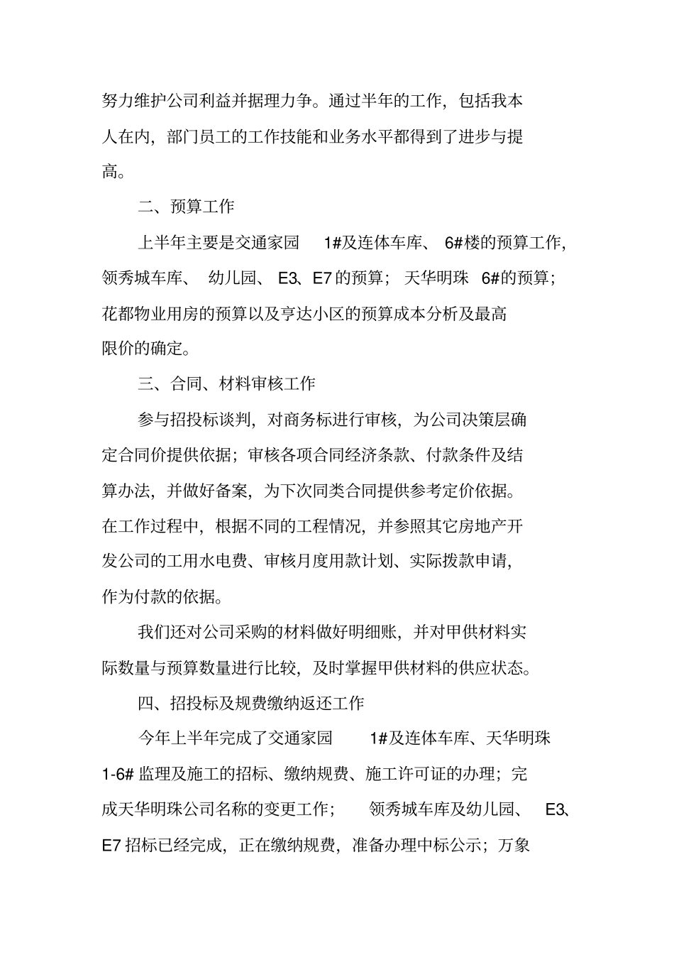 预算科长工作总结_第2页