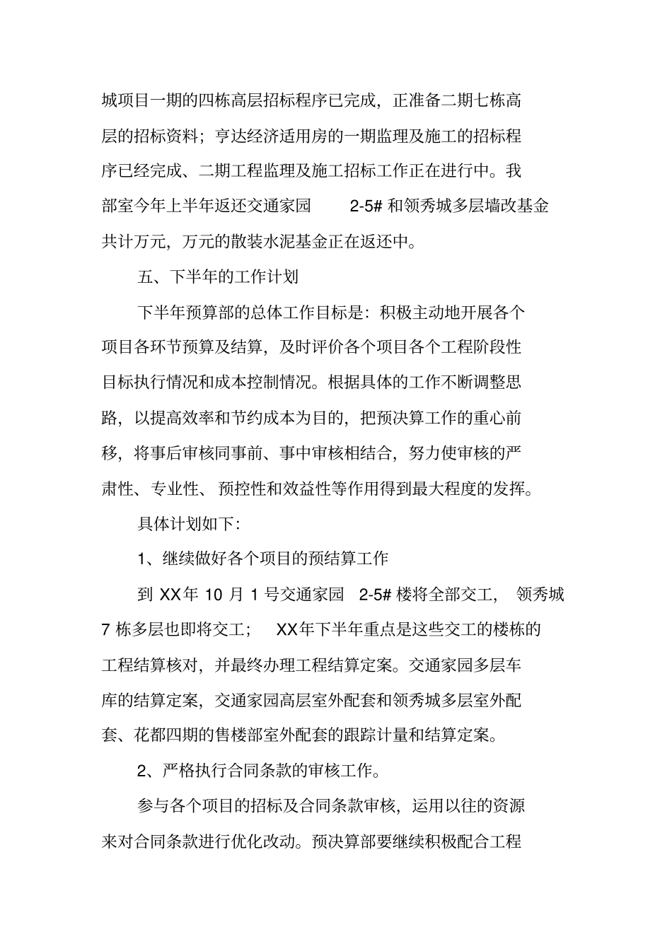 预算科长工作总结_第3页