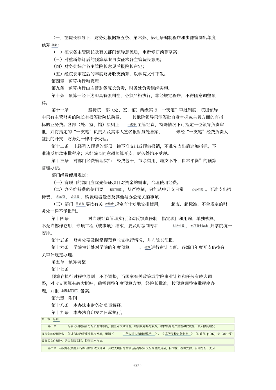 预算管理实施细则_第2页