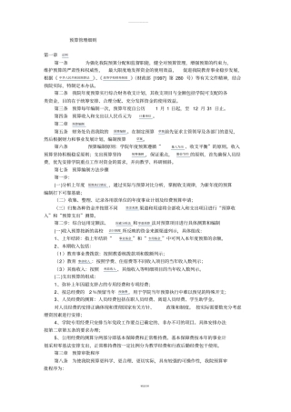 预算管理实施细则