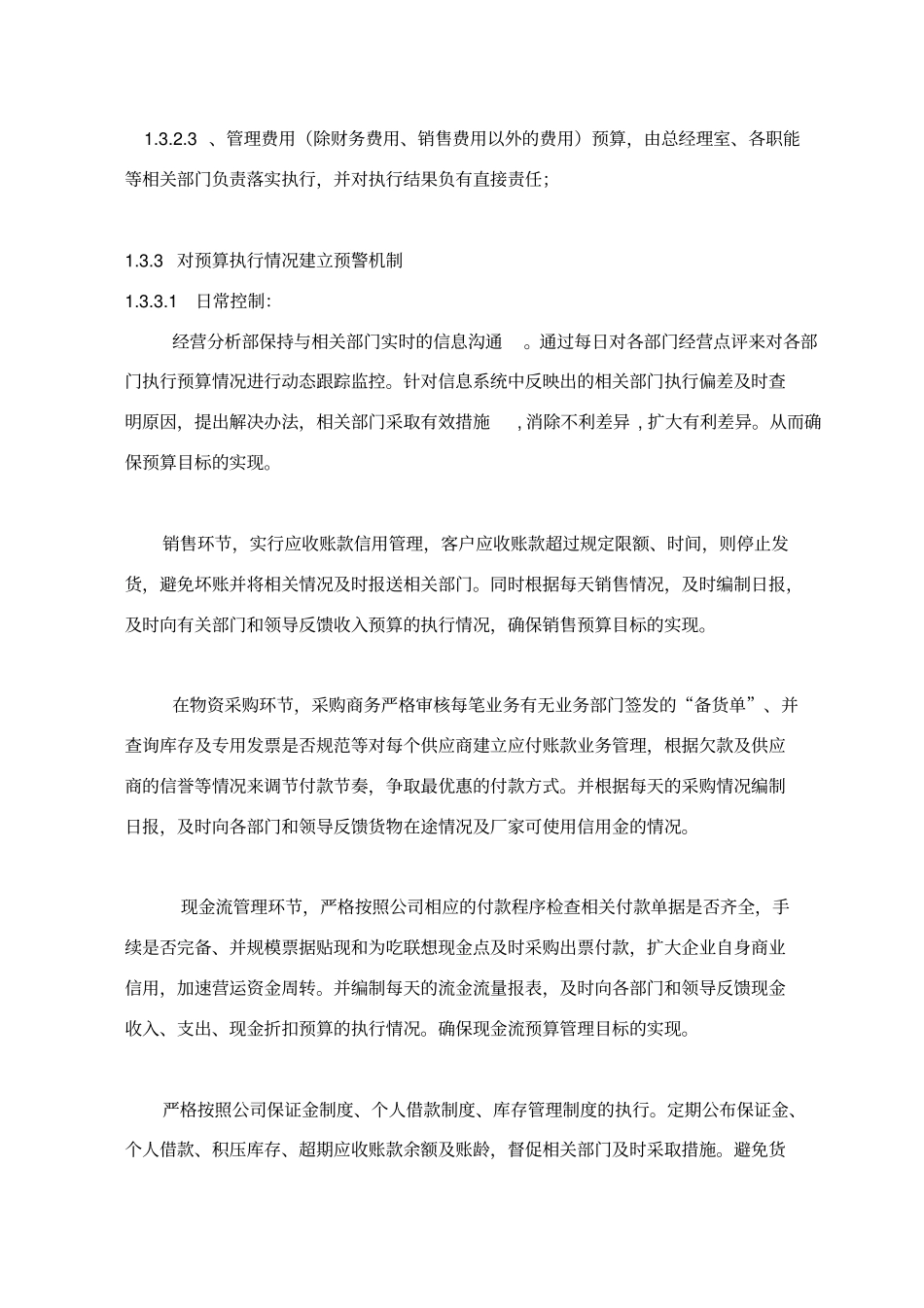 预算管理思路分_第2页