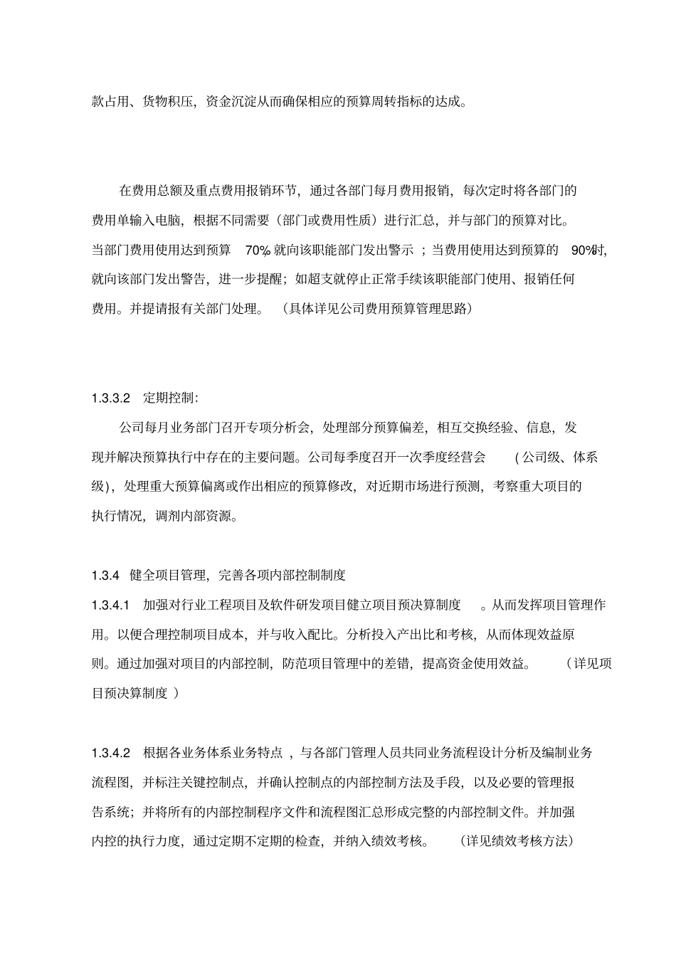 预算管理思路分_第3页