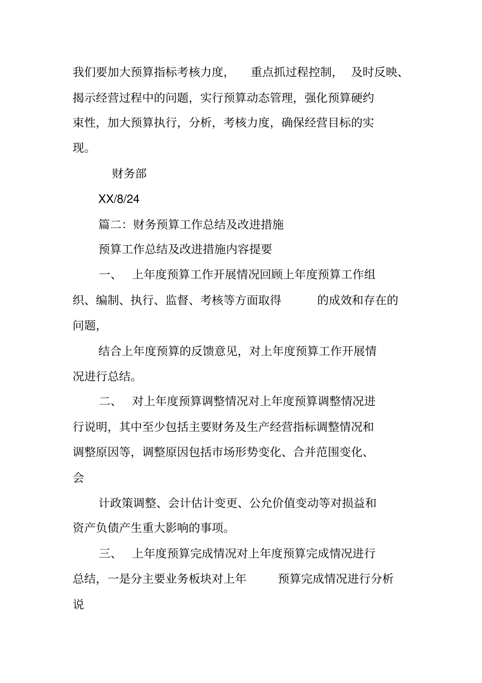 预算管理工作总结_第3页