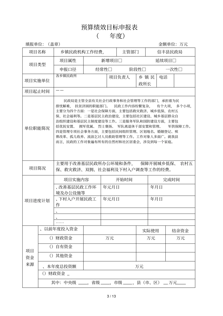 预算绩效目标申报表_第3页