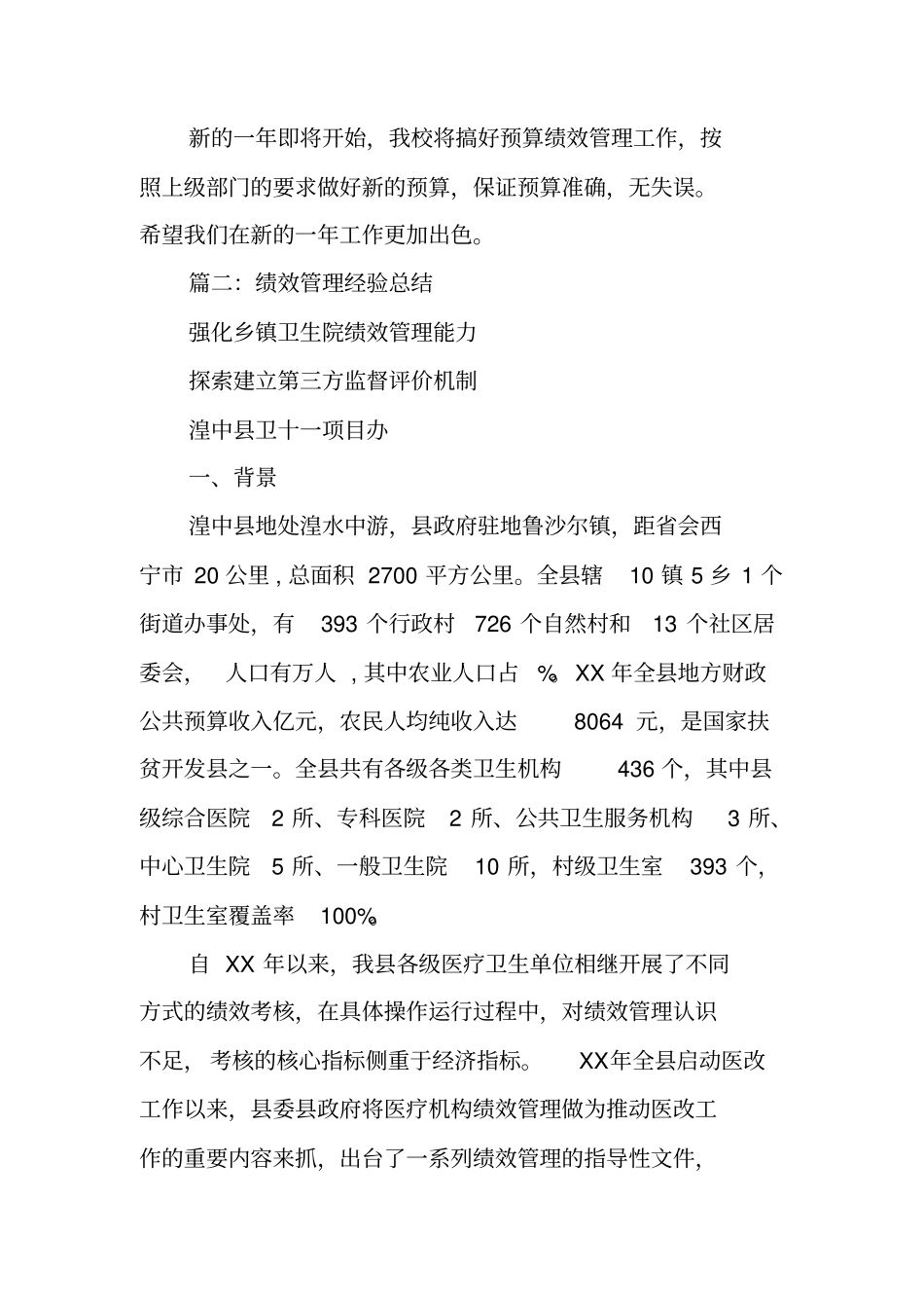 预算绩效管理工作总结_第3页