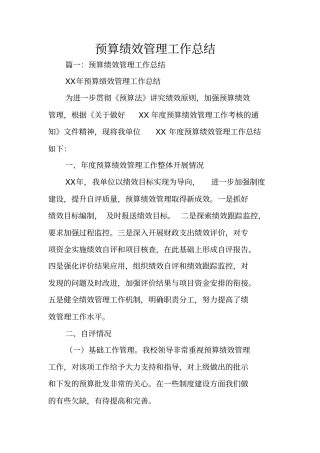 预算绩效管理工作总结