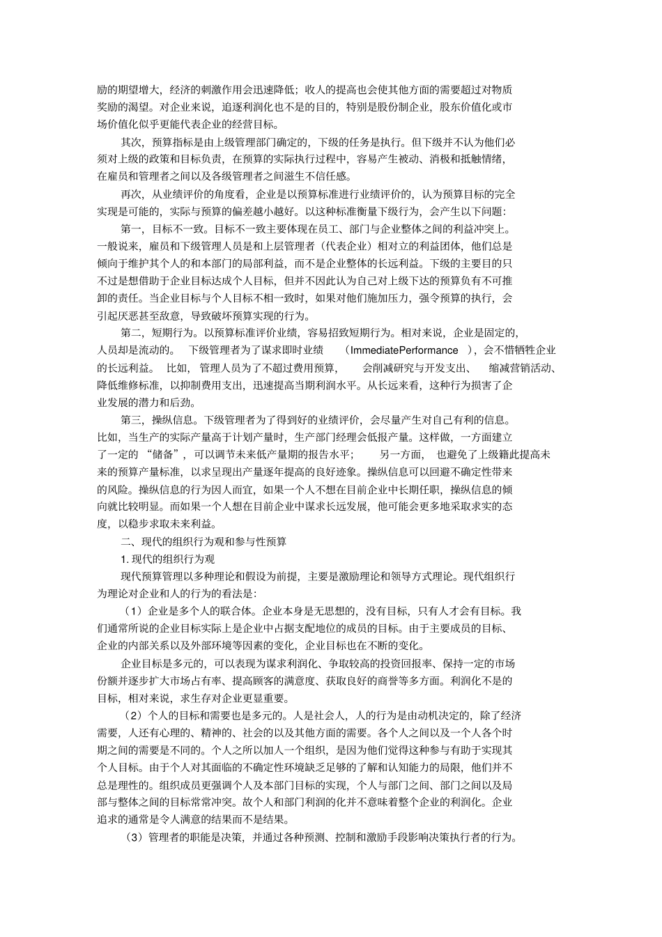 预算管理的行为观及其模式_第2页