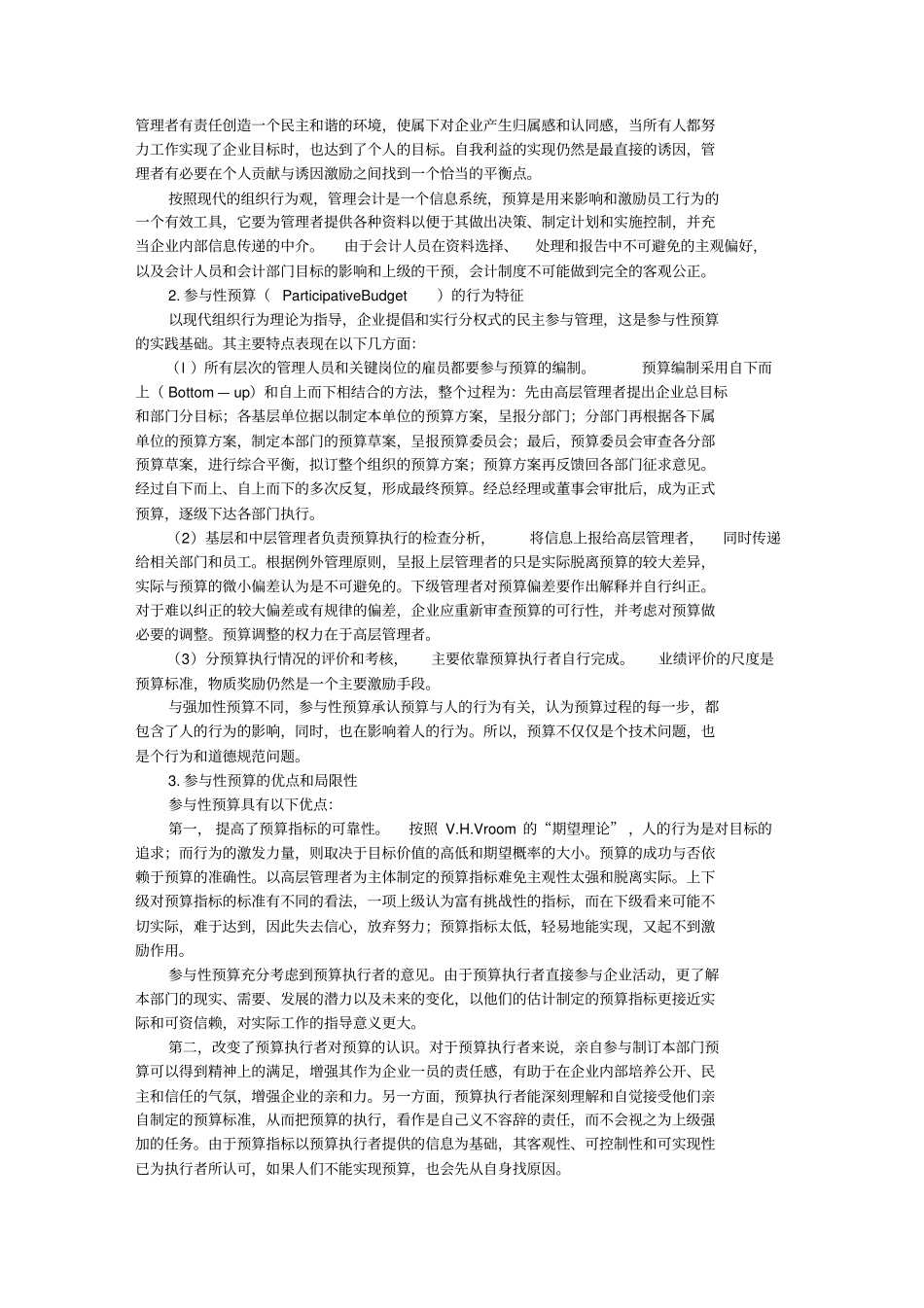 预算管理的行为观及其模式_第3页