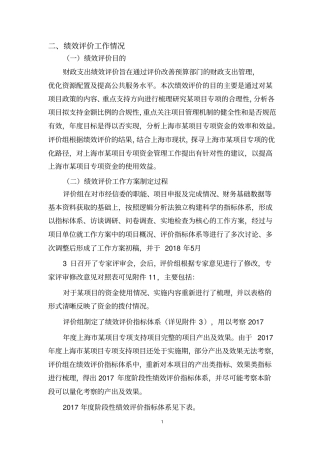 预算绩效评价工作方案