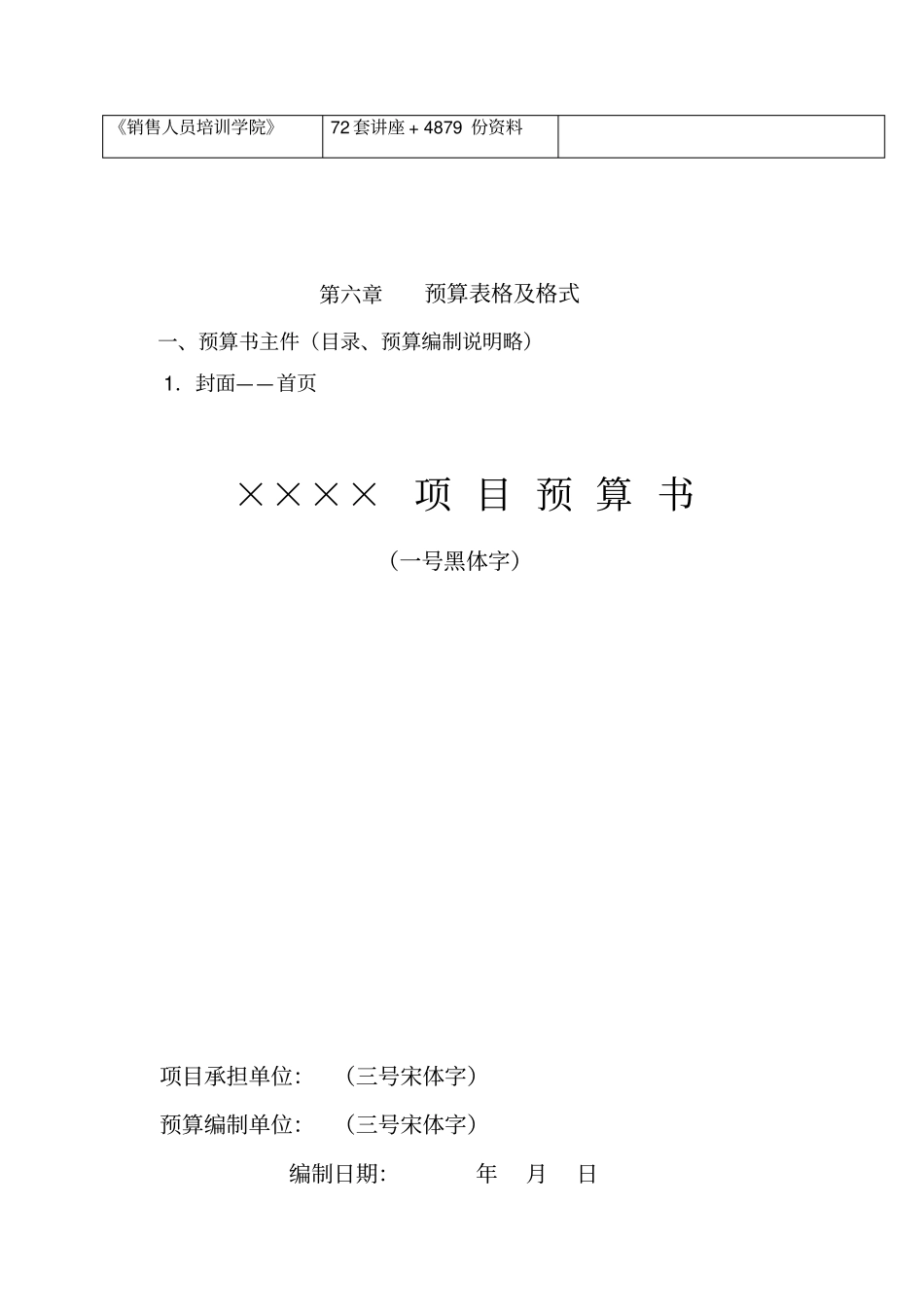 预算表格与预算格式_第2页