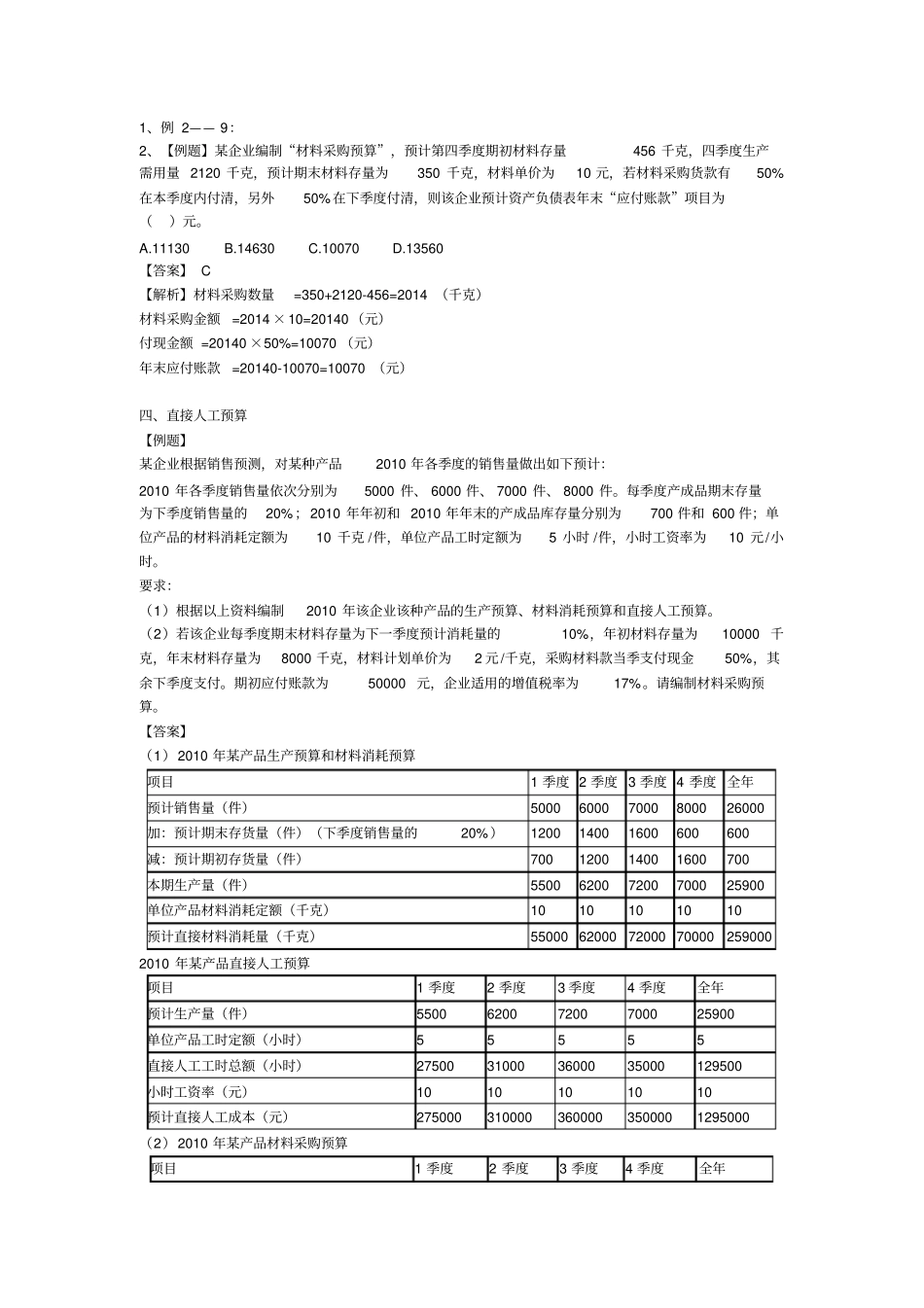 预算编制例题_第2页