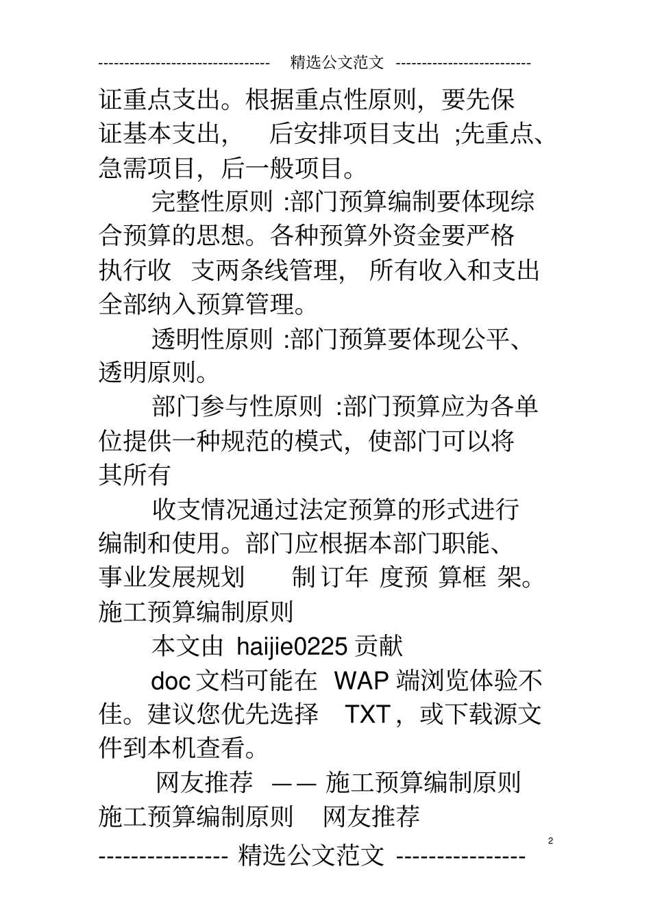 预算编制的主要原则_第2页