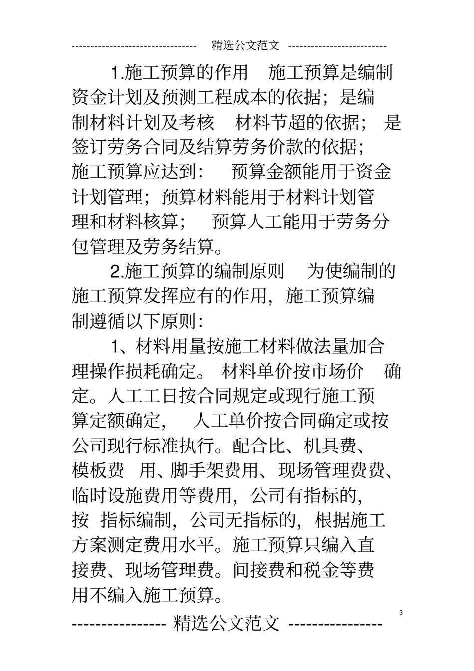 预算编制的主要原则_第3页