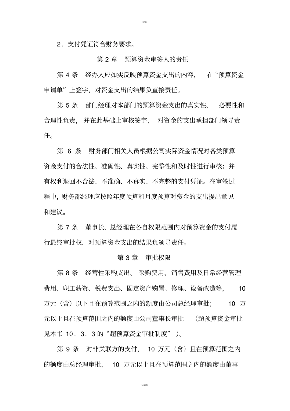 预算资金支出审批制度_第2页