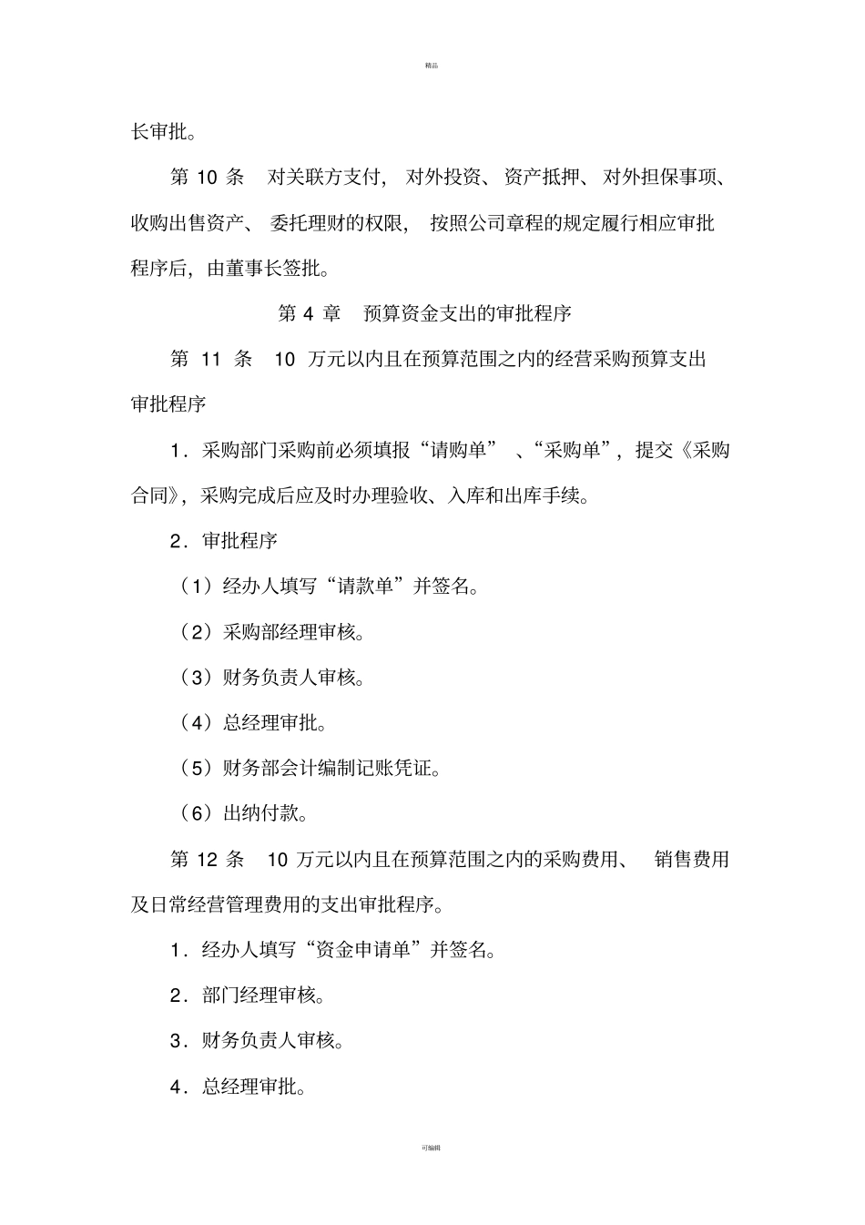 预算资金支出审批制度_第3页